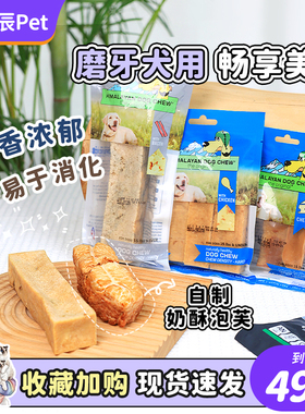 西玛拉雅奶酪芝士棒喜马拉雅狗狗磨牙棒天然咬胶零食进口起司棒