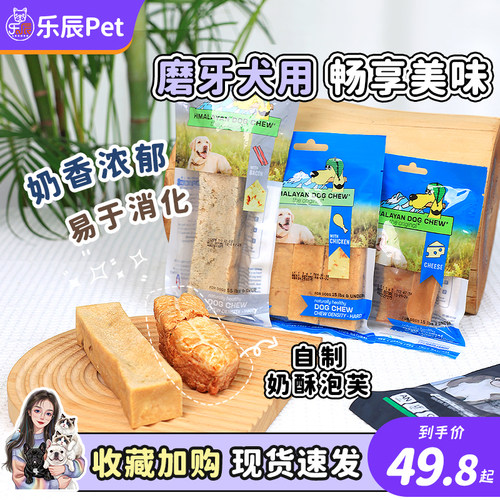 Himalayan磨牙天然进口宠物零食