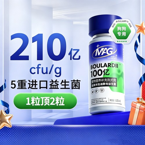 MAG金典布拉迪酵母益生菌狗狗幼犬猫咪专用调理肠胃成犬