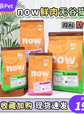 加拿大now进口无谷天然猫粮成猫幼猫老猫干粮4磅 8磅/16磅