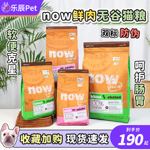 8磅 加拿大now进口无谷天然猫粮成猫幼猫老猫干粮4磅 16磅