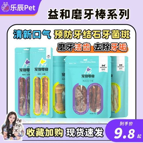 益和磨牙棒洁齿棒幼犬耐咬一米棒
