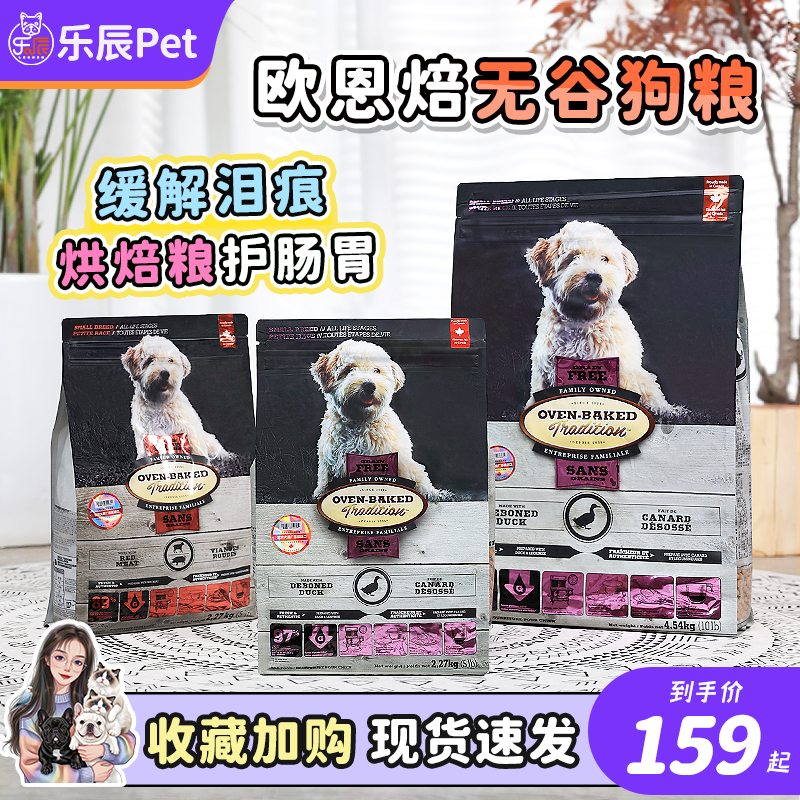 加拿大欧恩焙狗粮兔肉小型犬鸡肉鸭肉烘焙狗粮欧恩培狗粮莲花同厂