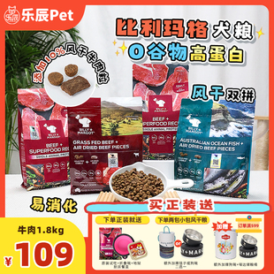 澳洲比利玛格狗粮牛肉袋鼠肉无谷高蛋白成犬老年犬天然营养9kg