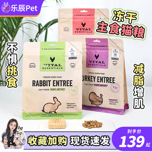VE美国进口宠物猫冻干主食猫粮ve主食冻干兔肉火鸡生骨肉猫粮增肥