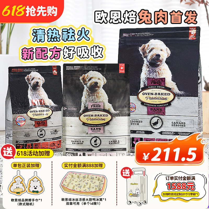 加拿大欧恩焙狗粮兔肉小型犬鸡肉鸭肉烘焙狗粮欧恩培狗粮莲花同厂
