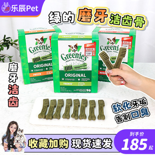 洁齿骨狗狗零食磨牙棒