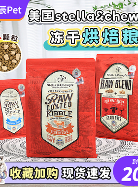 Stella&Chewy's星益生趣SC狗粮冻干低脂干粮烘焙鸭肉小型犬去泪痕