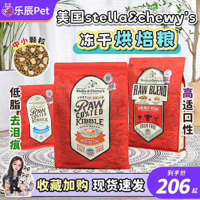 Stella&Chewy's星益生趣SC狗粮冻干低脂干粮烘焙鸭肉小型犬去泪痕