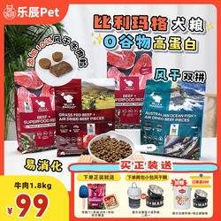 澳洲比利玛格狗粮牛肉袋鼠肉无谷高蛋白成犬老年犬天然营养9kg