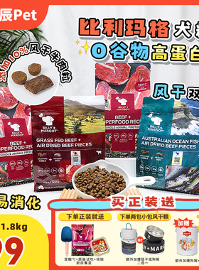 澳洲比利玛格狗粮牛肉袋鼠肉无谷高蛋白成犬老年犬天然营养9kg