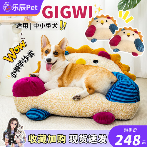 GiGwi贵为狗窝可拆洗小狮子沙发小狗博美小中大型犬沙发四季通用