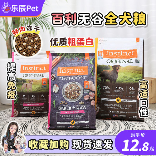 Instinct天然百利狗粮无谷鸡肉牛肉桂鱼冻干混合幼成全犬