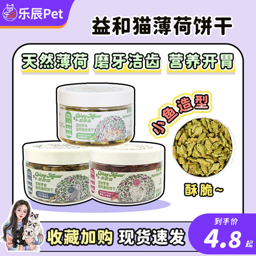 益和猫薄荷饼干猫咪零食小鱼成猫幼猫小鱼饼干磨牙洁齿互动零食