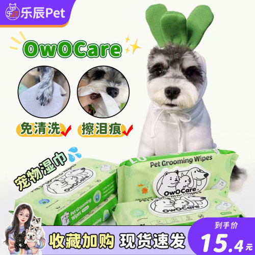 OwOCare宠物湿巾清洁植物外出狗狗猫遛狗擦脚擦眼擦身体凉爽夏owo