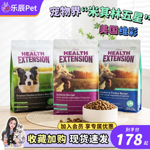 美国Health Extension维采康延狗粮小型犬全犬狗粮鸡肉三文鱼狗粮