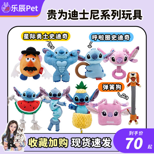 GiGwi贵为迪士尼系列狗狗玩具史迪奇宠物毛绒玩具成幼犬磨牙玩具