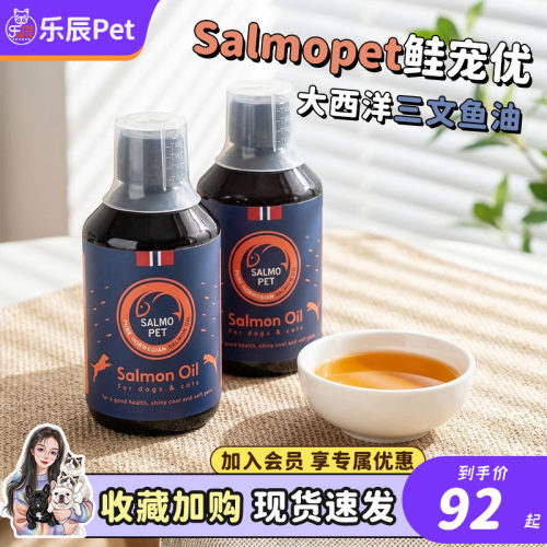 挪威进口Salmopet鲑宠优宠物猫狗三文鱼油鱼美毛护肤补充OMEGA-3