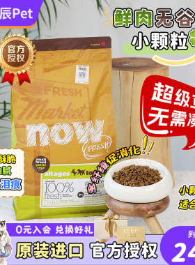 now狗粮四叶草25磅小型犬狗粮去泪痕小颗粒幼犬成犬加拿大进口