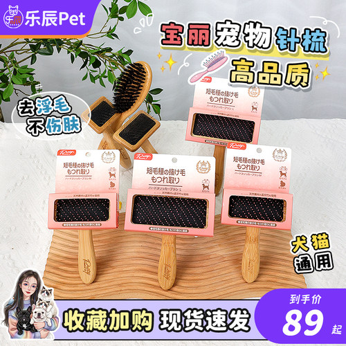 宝丽狗狗梳子美容拉毛针梳犬猫通用去浮毛蓬松防打结排梳宠物用品