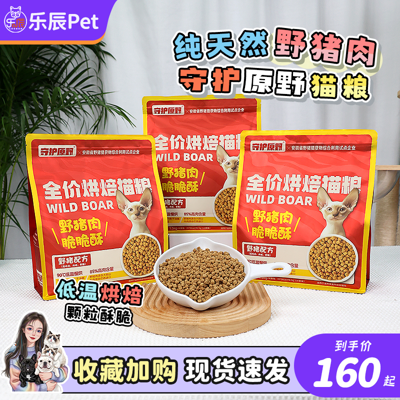 守护原野猪烘焙猫粮天然无谷鲜肉酥化幼成猫布偶蓝猫全阶段专用