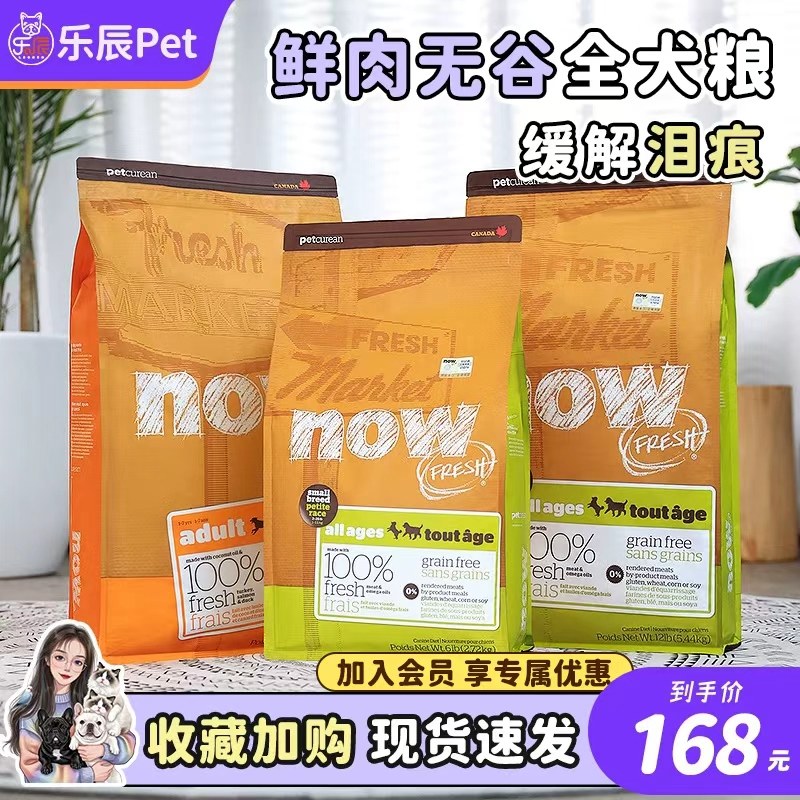 加拿大NOW狗粮四叶草小型犬幼犬粮小颗粒去泪痕主粮进口无谷犬粮