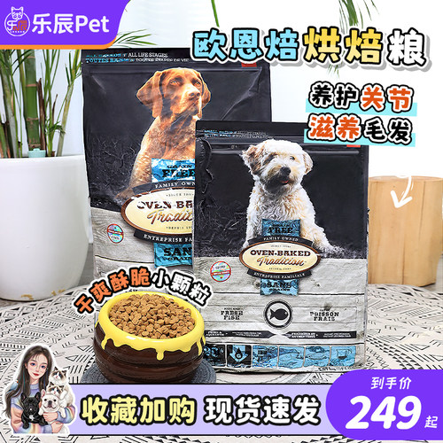 欧恩焙小型犬去泪痕进口狗粮