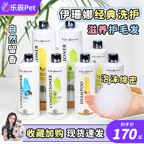 ISB伊珊娜意大利宠物香波狗狗美毛沐浴液护毛素幼犬低敏猫咪洗澡