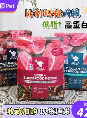 澳洲比利玛格天然无谷狗粮牛肉鱼肉低脂高龄犬老年犬