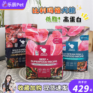 澳洲比利玛格天然无谷狗粮牛肉鱼肉低脂高龄犬老年犬