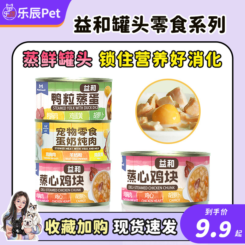 益和宠物零食蒸心鸡块鸭粒蒸蛋蛋奶炖肉猫狗通用营养罐头拌饭湿粮,宠物/宠物食品及用品,狗风干零食/肉干/肉条,淘宝优惠券,粉丝福利购,淘宝优惠卷