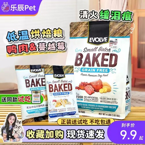 Evolve亿沃低温烘焙无谷狗粮进口鸡肉苹果鸭肉泪痕小颗粒小型犬粮