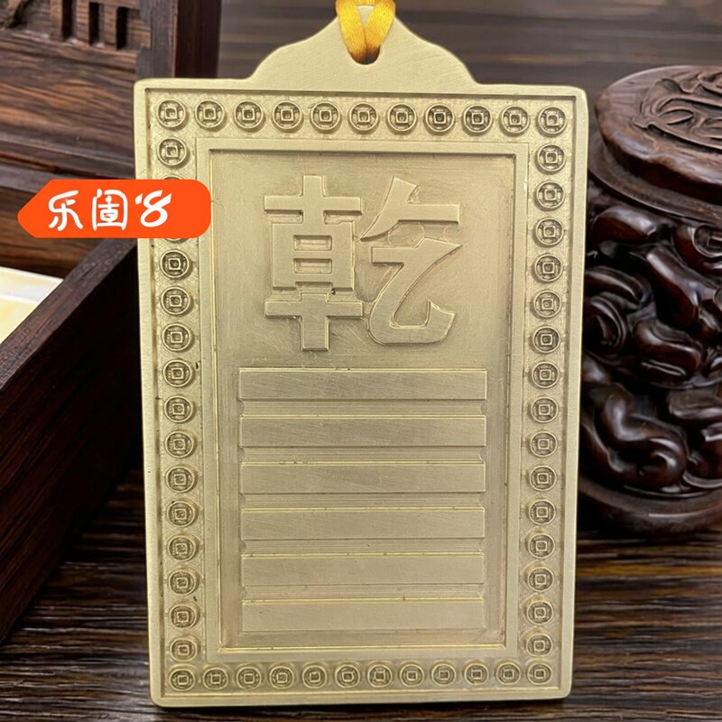 西北角挂件黄铜乾卦补角风水