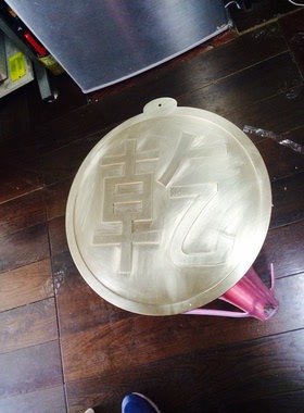 黄铜雕刻摆件挂件镇宅祝福风水牌