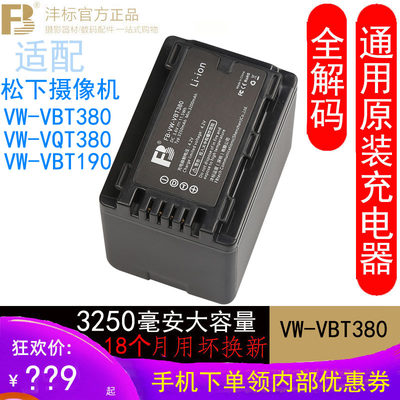 沣标电池适用vqt380松下