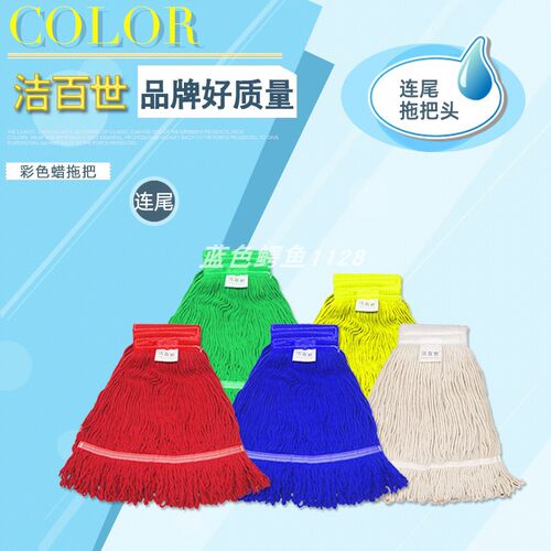 洁百世彩色拖把头棉线 美式蜡拖把 配件替换头强吸水拖把头 - 封面