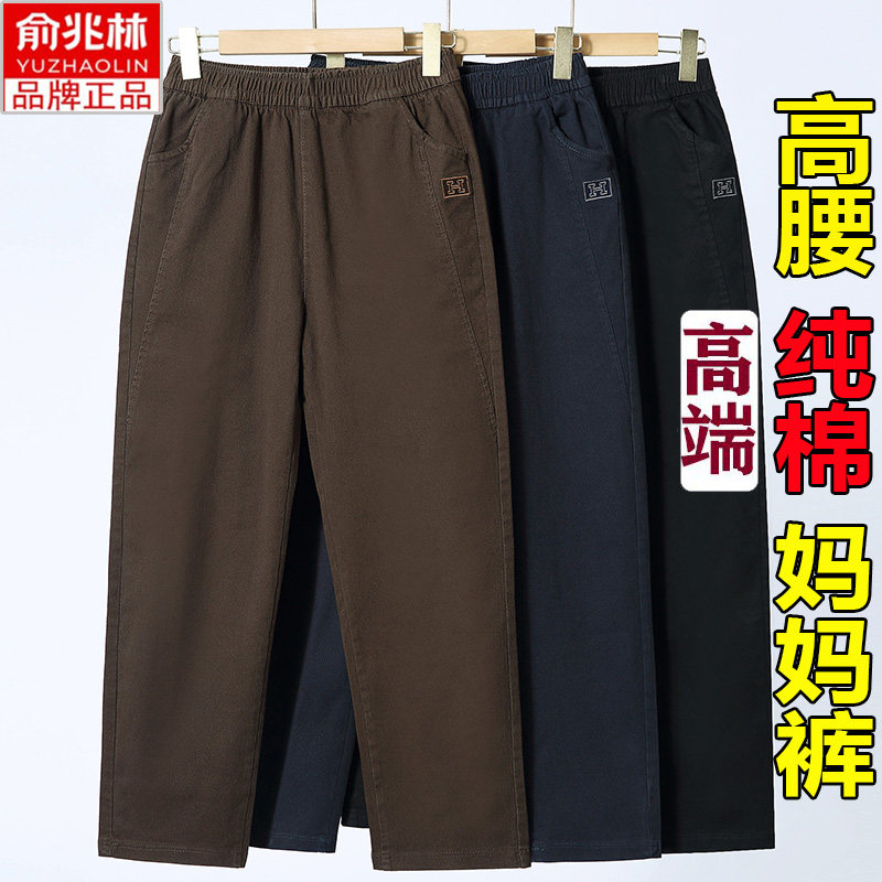 俞兆林松紧纯棉高腰中老年女裤哈伦春秋弹力妈妈中年长裤休闲裤子
