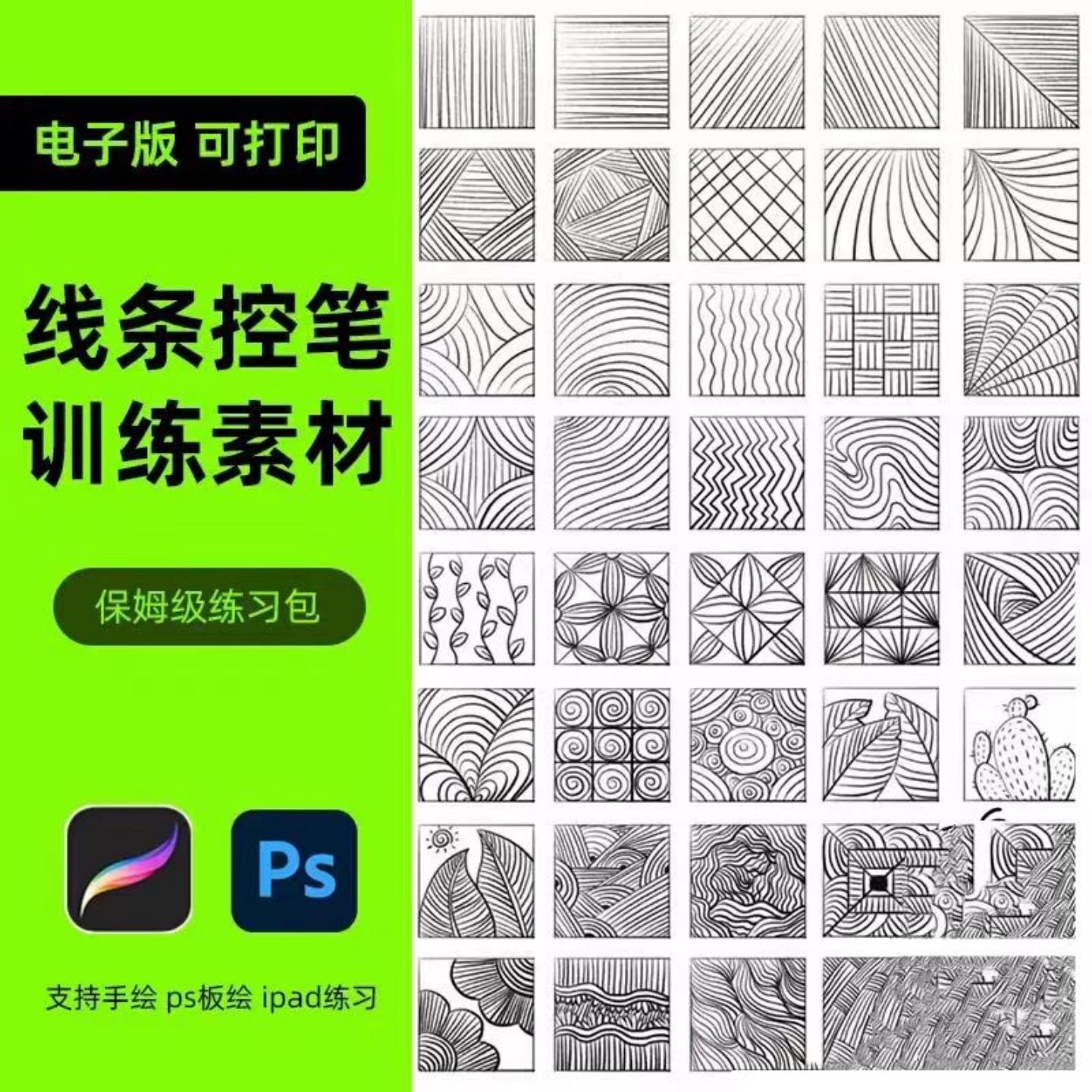 线条控笔训练习教程procreate绘画ps插画ipad平板临摹电子版素材