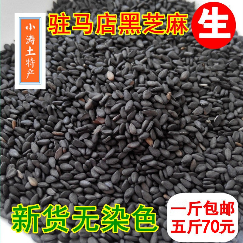 黑芝麻生23年新货油麻精选河南驻马店特产干净免饱满洗500g无染色