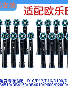 适配欧乐B/Oral-B EB50电动牙刷替换刷头D100//D12/D16/P2000
