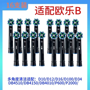 Oral D16 D12 P2000 EB50电动牙刷替换刷头D100 适配欧乐B