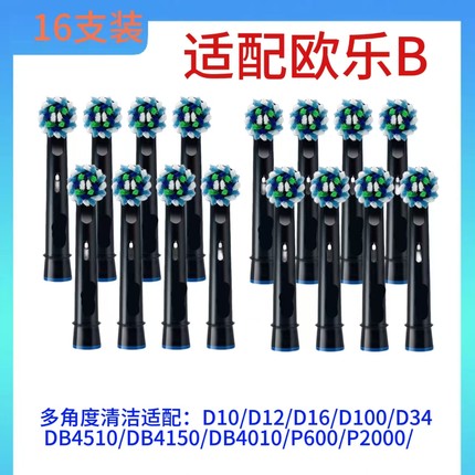 适配欧乐B/Oral-B EB50电动牙刷替换刷头D100//D12/D16/P2000