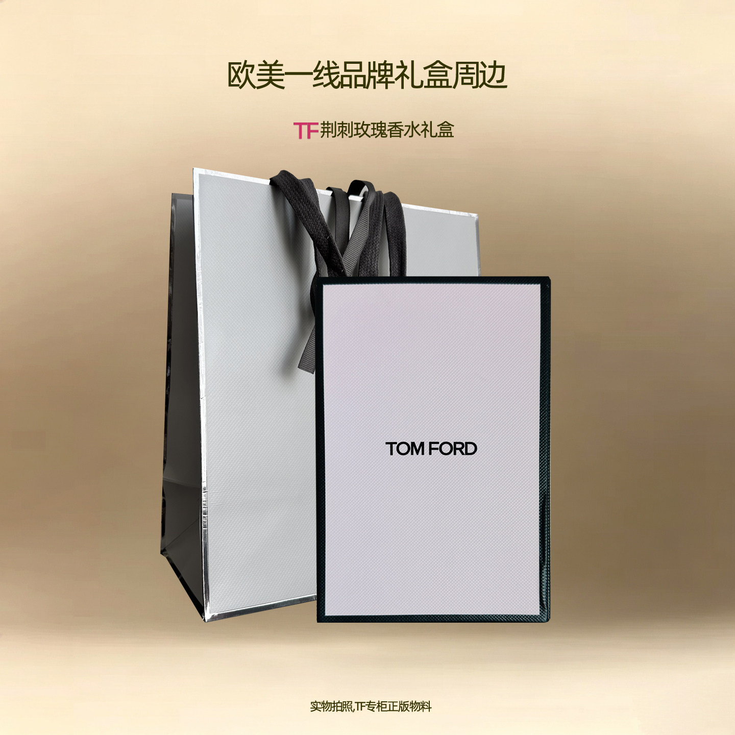 TF香水礼盒专柜正版礼盒手提袋图片