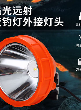 艾菲乐斯钓鱼灯头超亮蓝光灯夜钓灯外接USB强光钓灯钓箱灯头配件