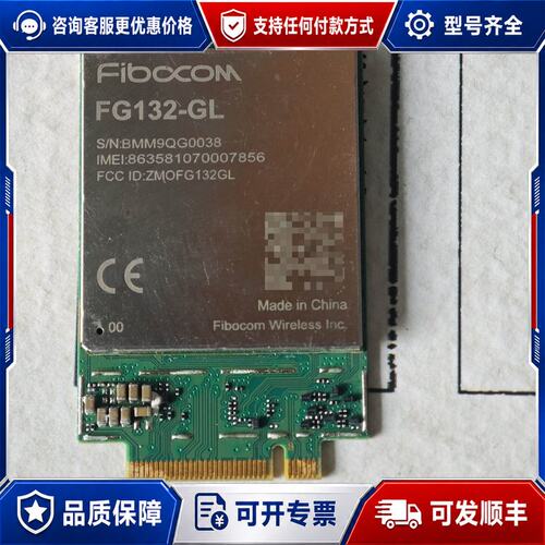 议价广和通Fibocom FG132-GL 5G模块，广和通FG可维修