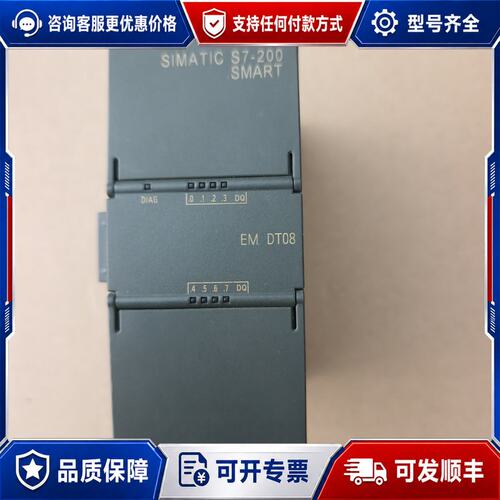 议价西门子S7-200 SMART EM DT08 6ES7 2可维修