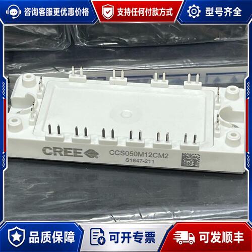 议价CREE碳化硅模块，型号CCS050M12CM2，批次S可维修