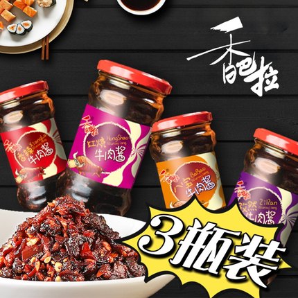 香巴拉牛肉酱210g*3香辣下饭拌饭酱早餐煎饼即食新老包装随机发