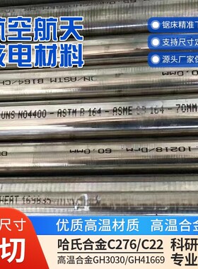 哈氏合金C276 N10276 NS3304 2.4819 Inconel276C22 无缝管毛细管