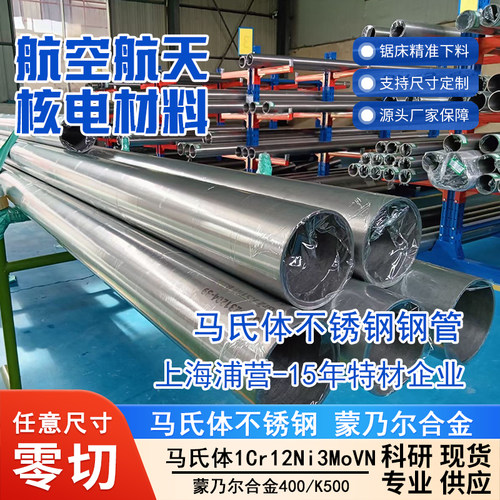 2Cr12NiW1Mo1V 616 04Cr17NiCu2MoNbVN 789 XM-25 1Cr18Ni9TI 321